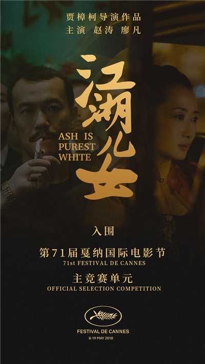 江湖儿女的海报-其他海报 中国大陆