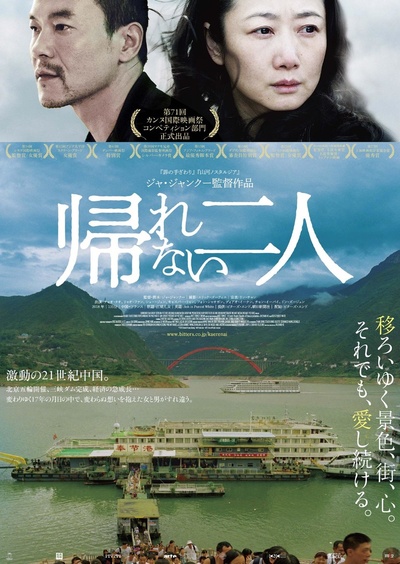 江湖儿女的海报-正式海报 日本