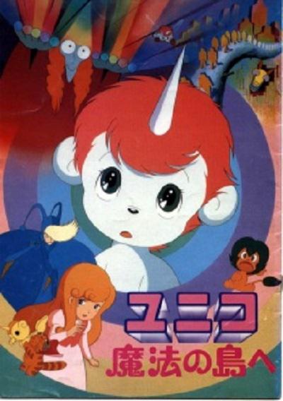 独角马之魔法岛的海报-正式海报