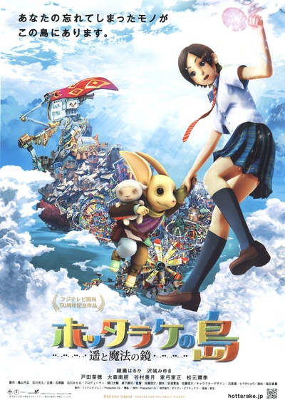 弃宝之岛：遥与魔法镜的海报-正式海报 日本