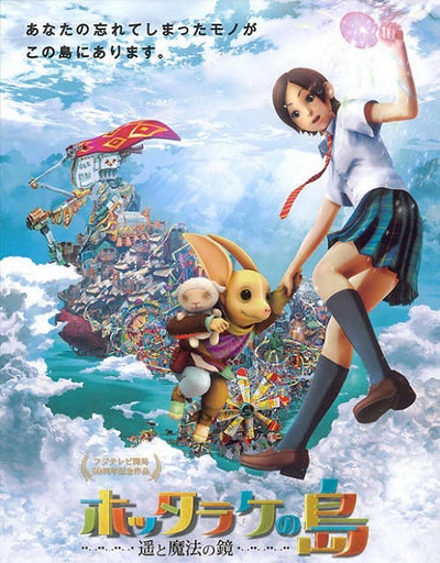 弃宝之岛：遥与魔法镜的海报-正式海报 日本
