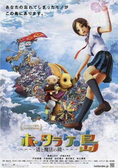 弃宝之岛：遥与魔法镜的海报-预告海报
