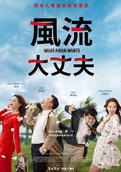 风风风的海报-其他海报 台湾