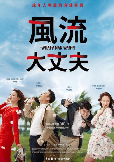 风风风的海报-正式海报