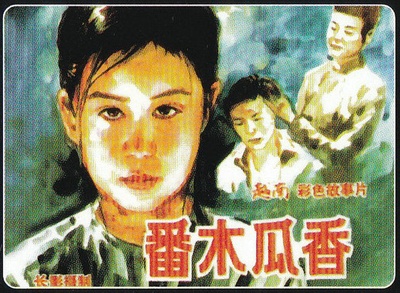青木瓜之味的海报-其他海报