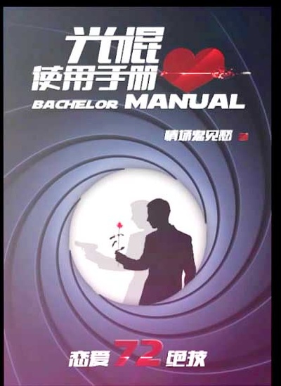 约会大师之爱在响螺湾的海报-预告海报 中国大陆