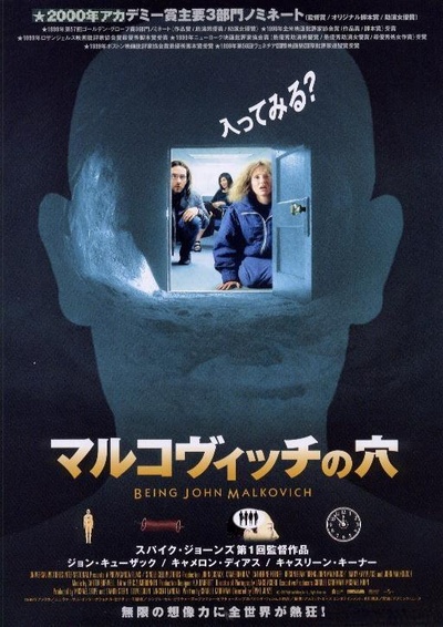 成为约翰·马尔科维奇的海报-正式海报 日本