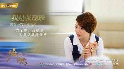 为了你，我愿意热爱整个世界的海报-其他海报