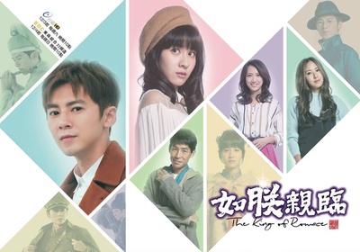 如朕亲临的海报-其他海报 台湾