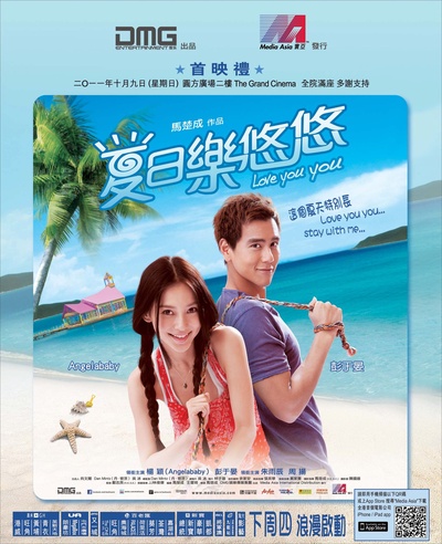 夏日乐悠悠的海报-其他海报 香港