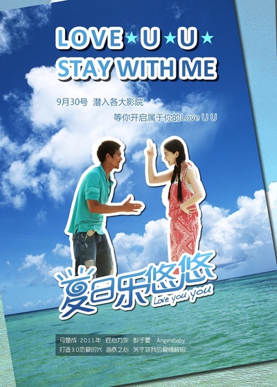 夏日乐悠悠的海报-其他海报 中国