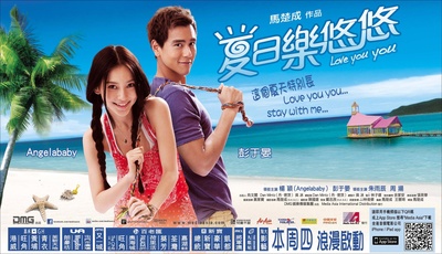 夏日乐悠悠的海报-正式海报 香港