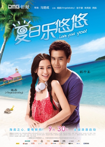 夏日乐悠悠的海报-角色海报 中国大陆