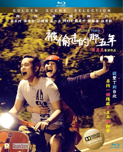 被偷走的那五年的海报-其他海报 香港