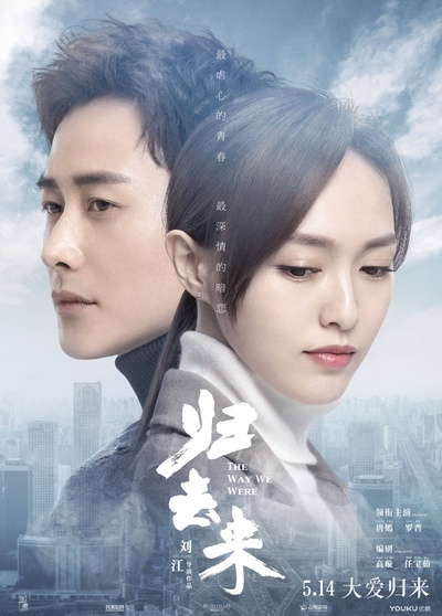 归去来的海报-正式海报 中国大陆
