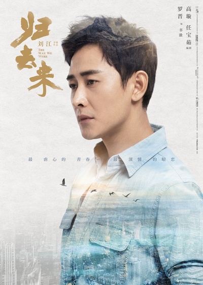 归去来的海报-角色海报 中国大陆