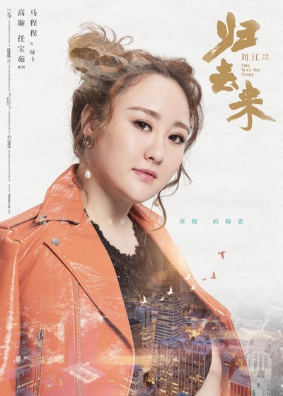 归去来的海报-角色海报