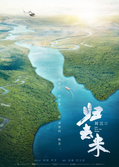 归去来的海报-预告海报 中国大陆