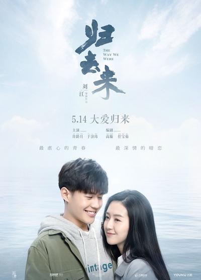 归去来的海报-角色海报 中国大陆