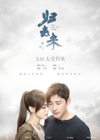 归去来的海报-角色海报 中国大陆