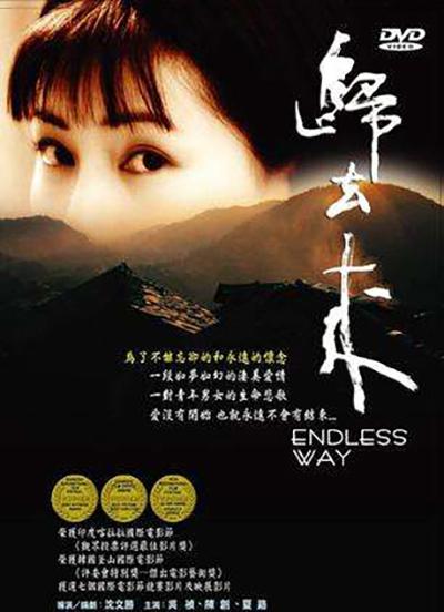 归去来的海报-正式海报