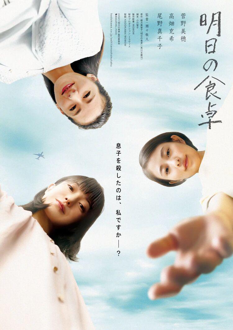 明天的餐桌的海报-正式海报