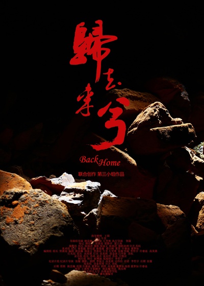归去来兮的海报-预告海报 中国大陆