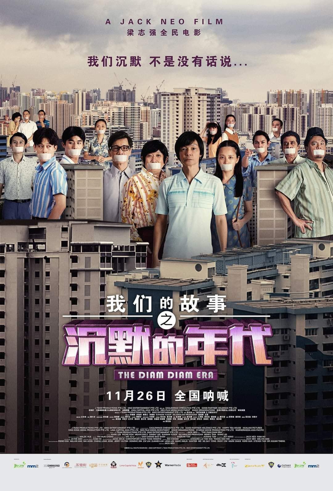 我们的故事之沉默的年代的海报-正式海报