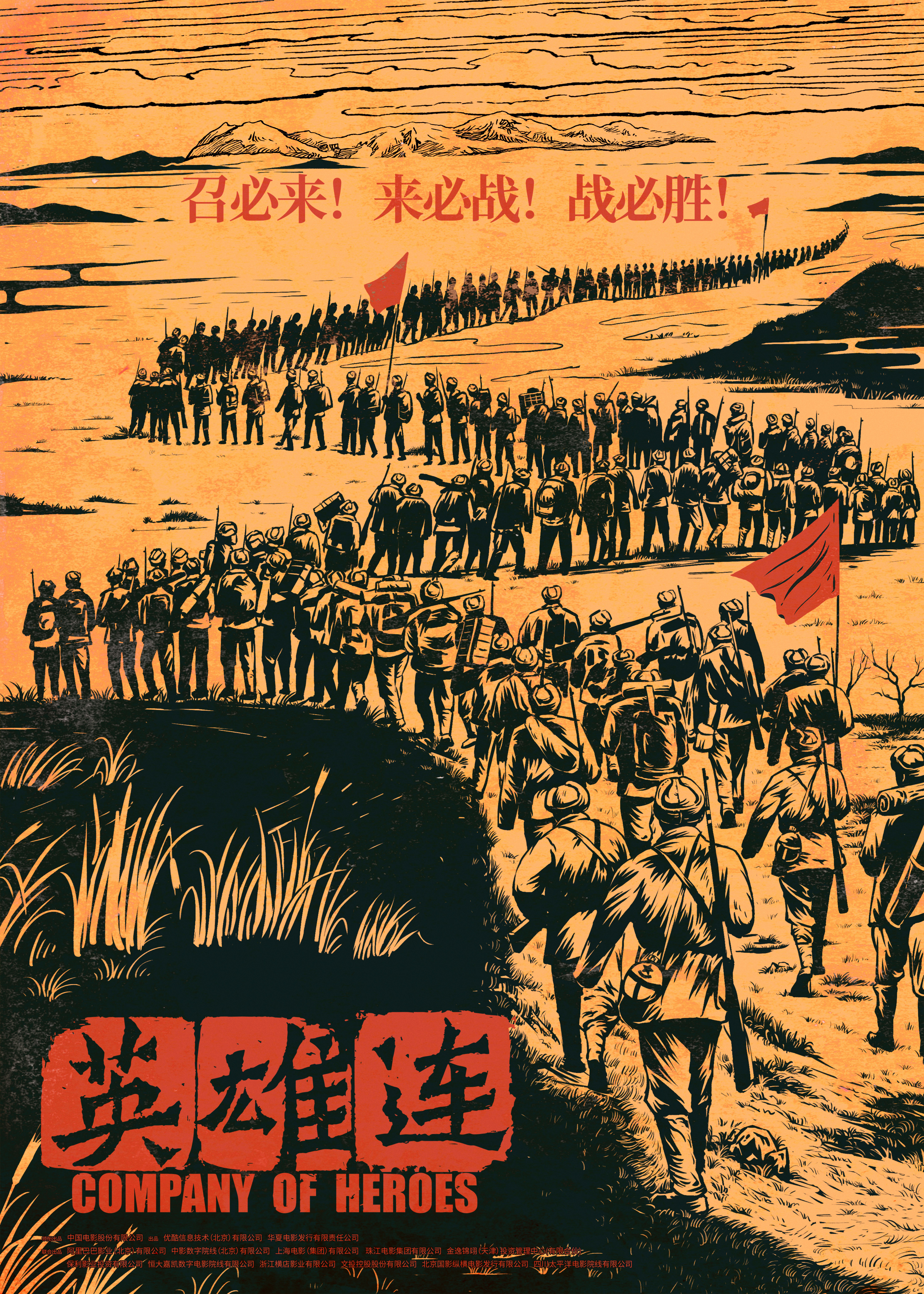英雄连的海报-正式海报 中国大陆