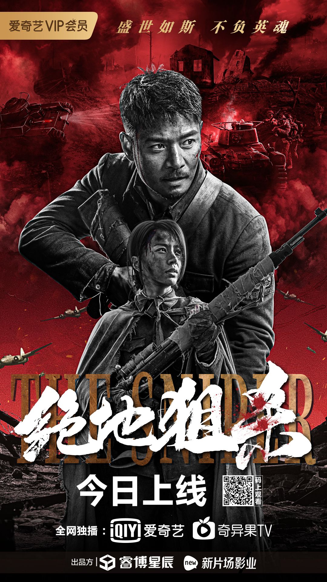 绝地狙杀的海报-正式海报