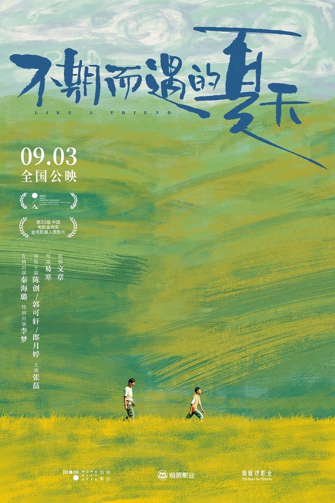 不期而遇的夏天的海报-正式海报 中国大陆