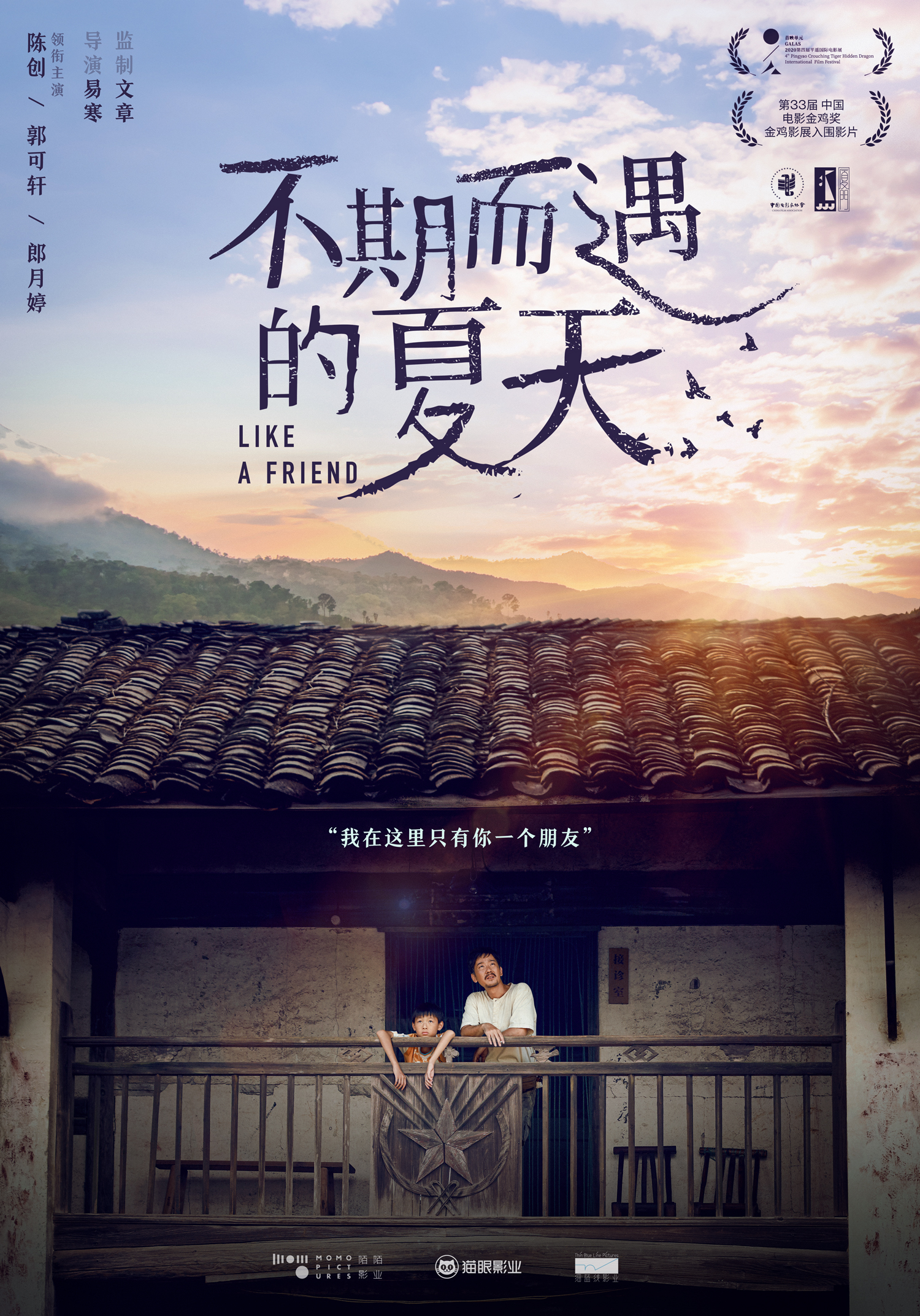 不期而遇的夏天的海报-正式海报 中国大陆
