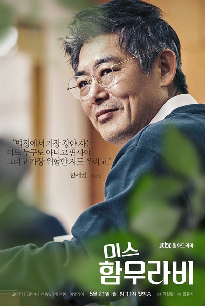 汉谟拉比小姐的海报-角色海报 韩国