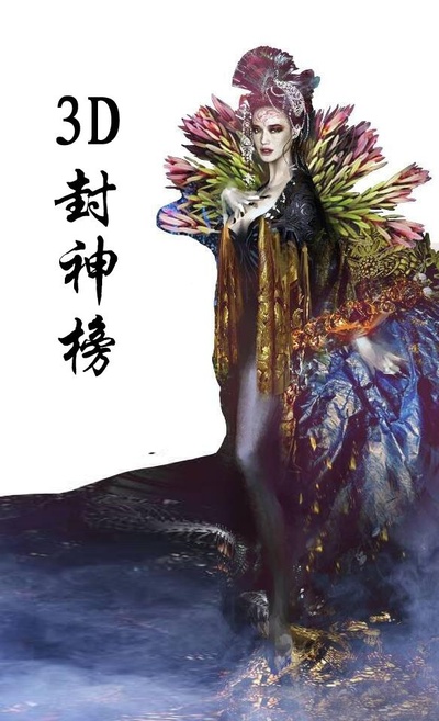 封神传奇的海报-预告海报 中国大陆