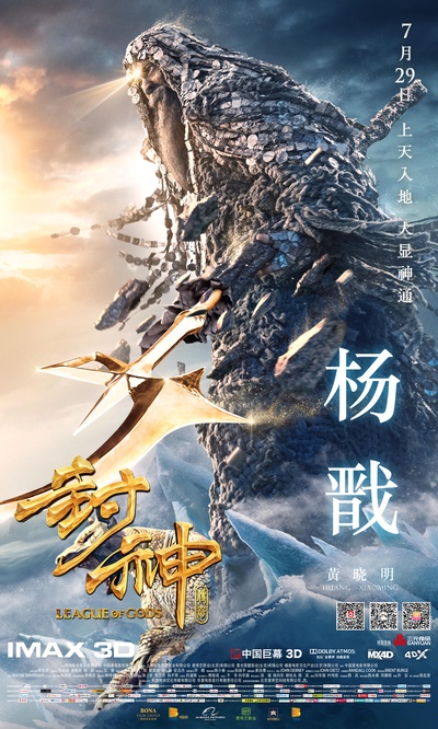 封神传奇的海报-角色海报 中国大陆