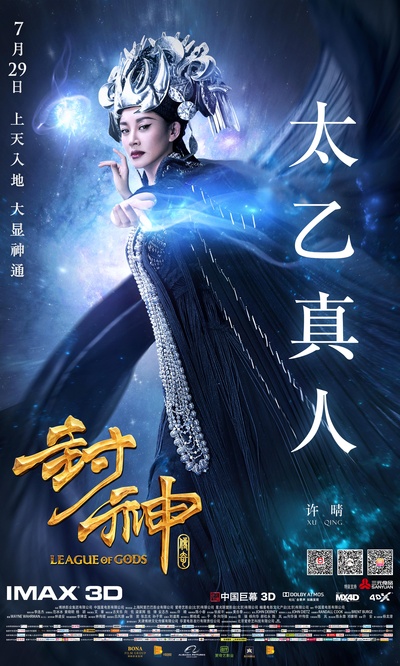 封神传奇的海报-角色海报 中国大陆