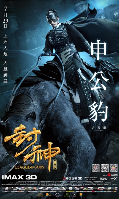 封神传奇的海报-角色海报 中国大陆