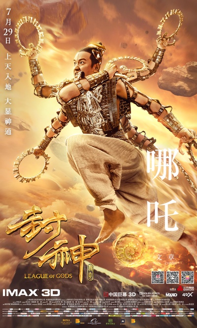 封神传奇的海报-角色海报 中国大陆