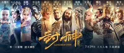 封神传奇的海报-角色海报 中国大陆