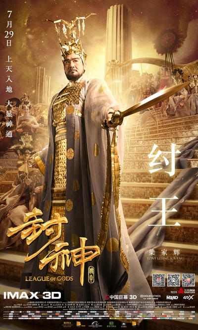 封神传奇的海报-角色海报 中国大陆