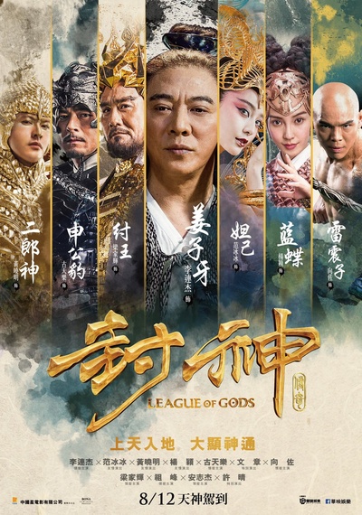 封神传奇的海报-正式海报 台湾