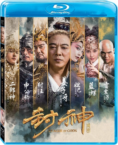 封神传奇的海报-其他海报 美国
