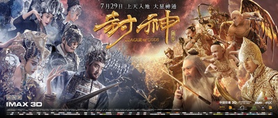 封神传奇的海报-正式海报 中国大陆