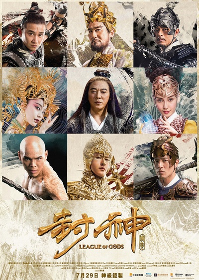 封神传奇的海报-正式海报 香港