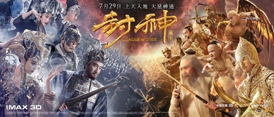 封神传奇的海报-预告海报 中国大陆