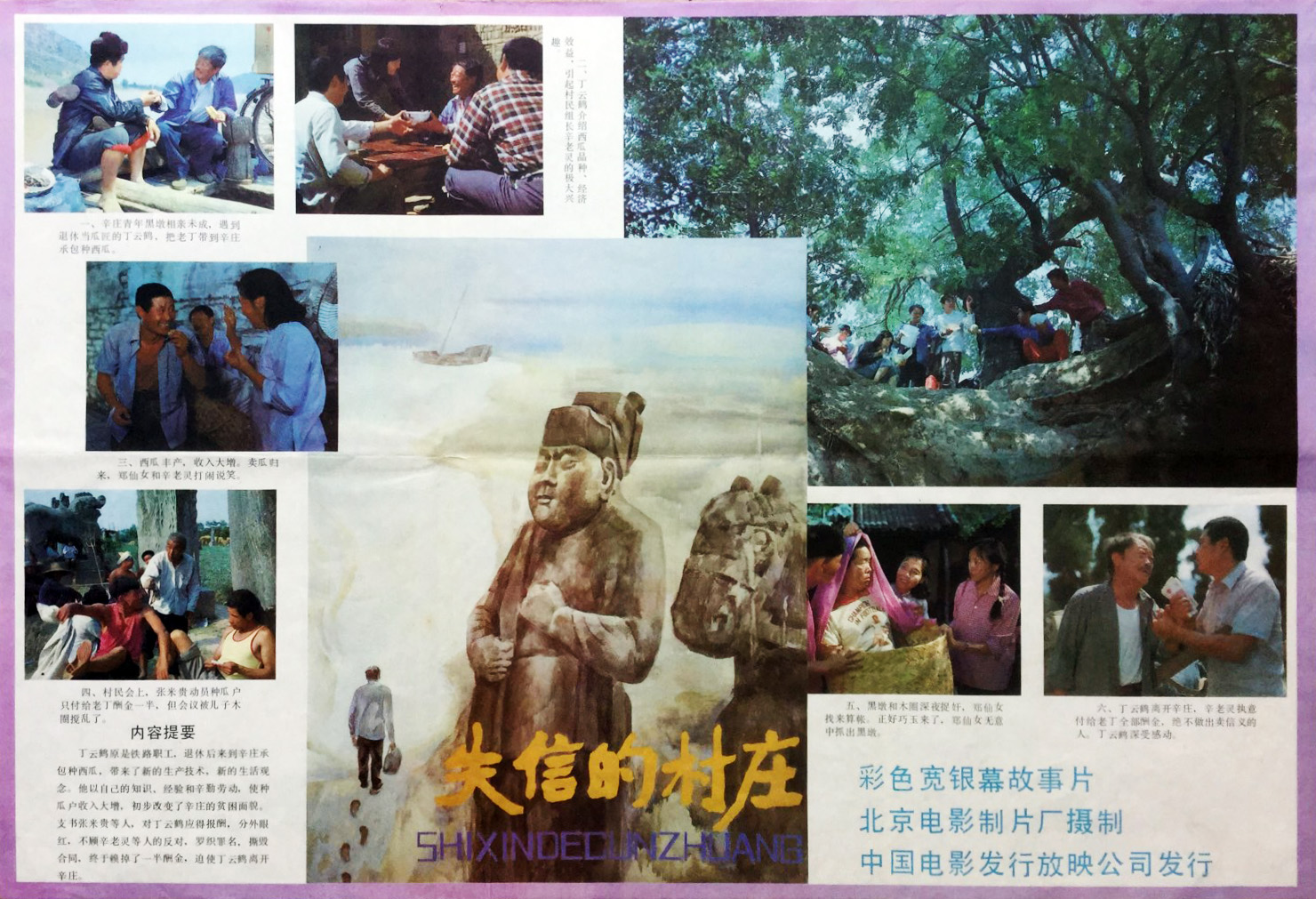 失信的村庄的海报-其他海报 中国大陆