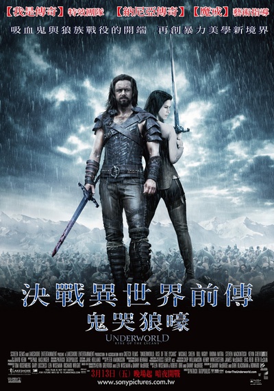 黑夜传说前传：狼族再起的海报-正式海报 台湾