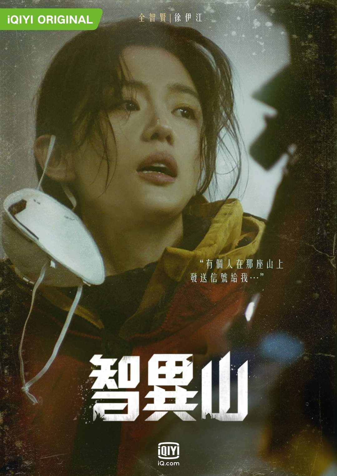 智异山的海报-角色海报