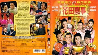 花田喜事2010的海报-其他海报