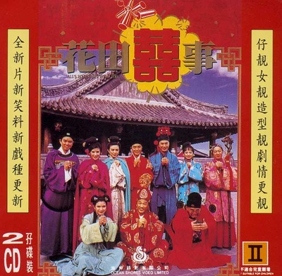 花田喜事的海报-其他海报